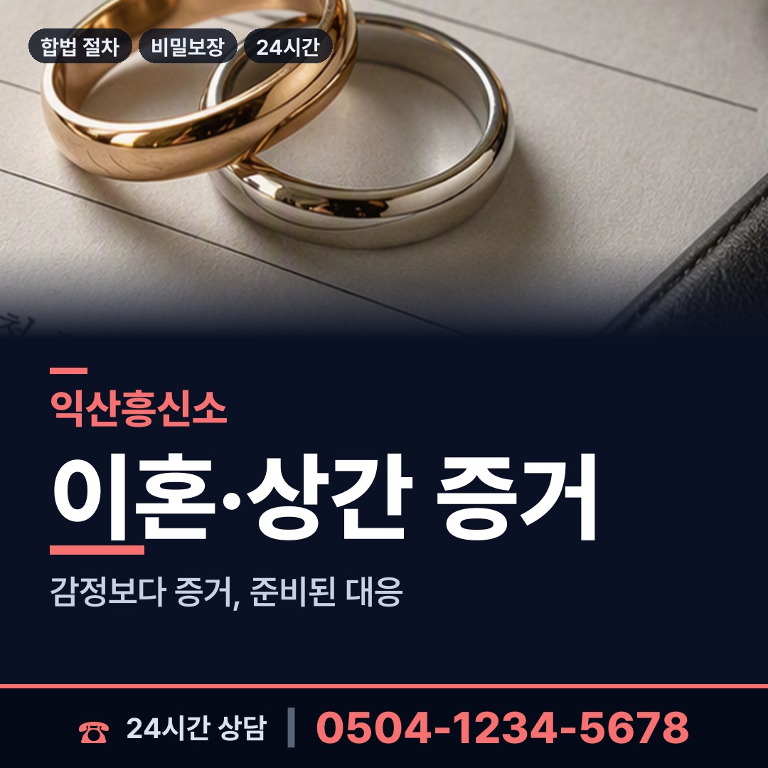 익산 어양동 채권추심조사 상담 안내