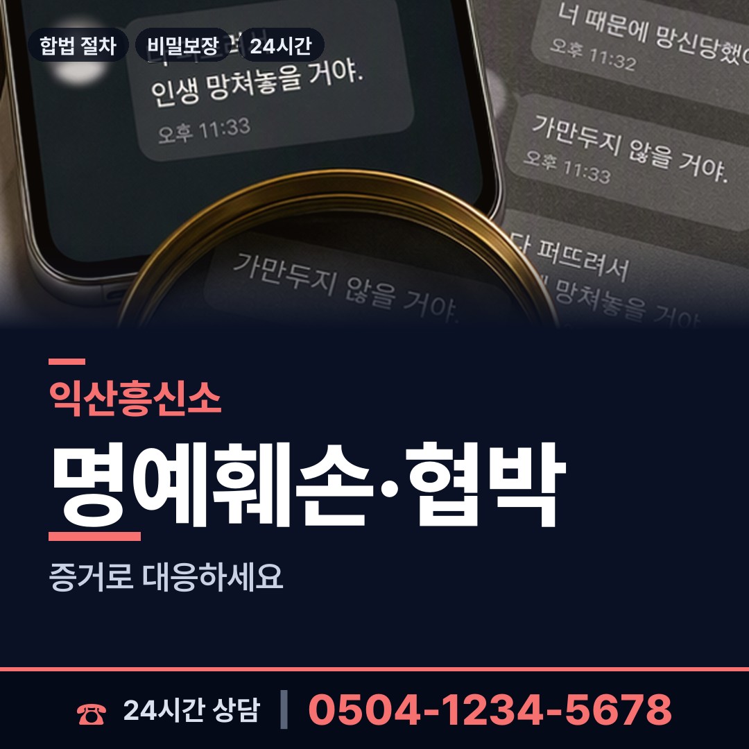 익산 어양동 이혼준비 상담 안내