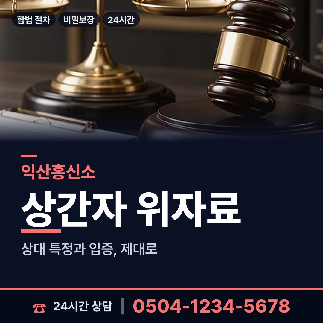 익산 어양동 이혼귀책사유 상담 안내