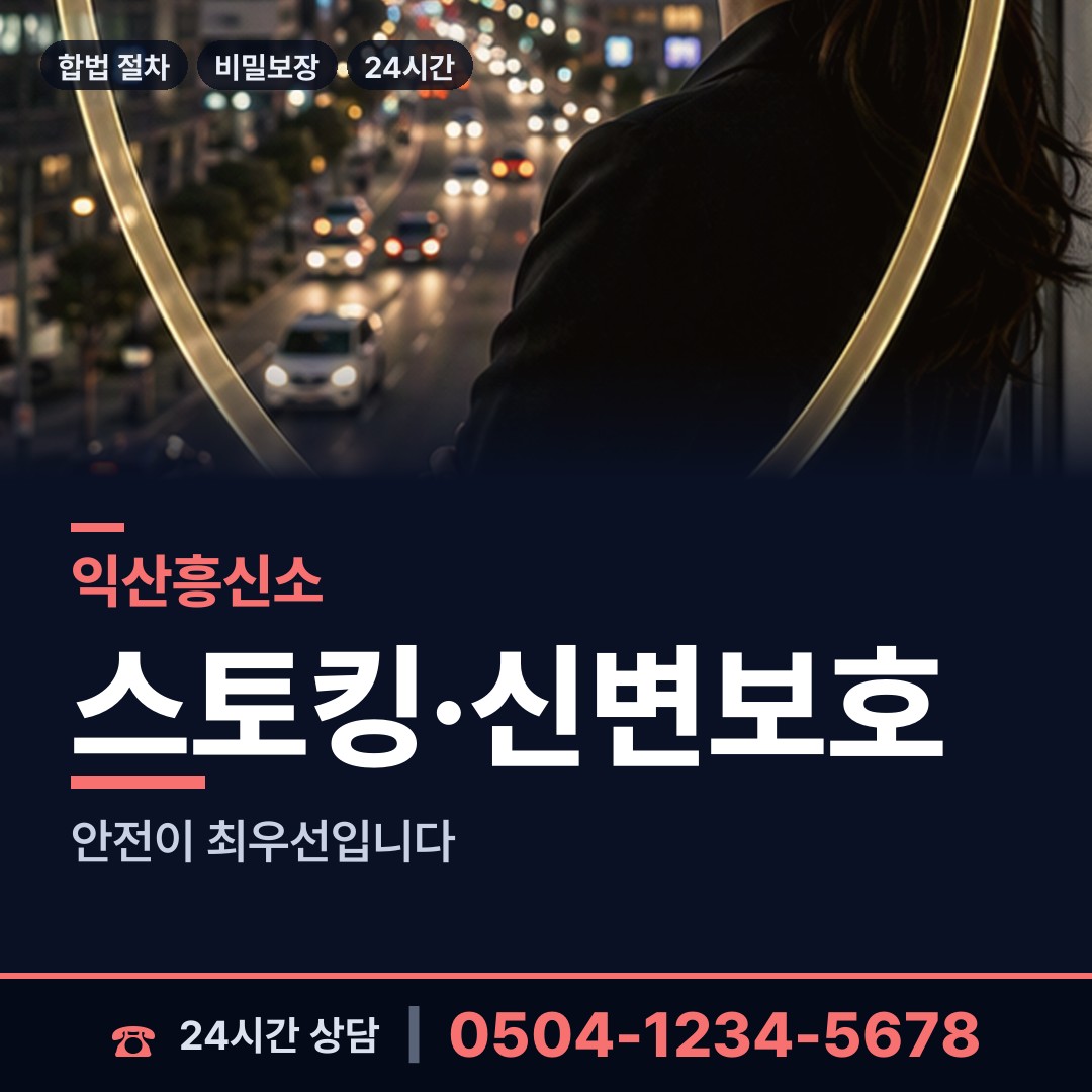 익산 어양동 투자사기조사 상담 안내