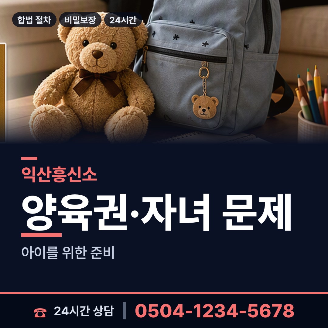 익산 어양동 남편외도탐정 상담 안내